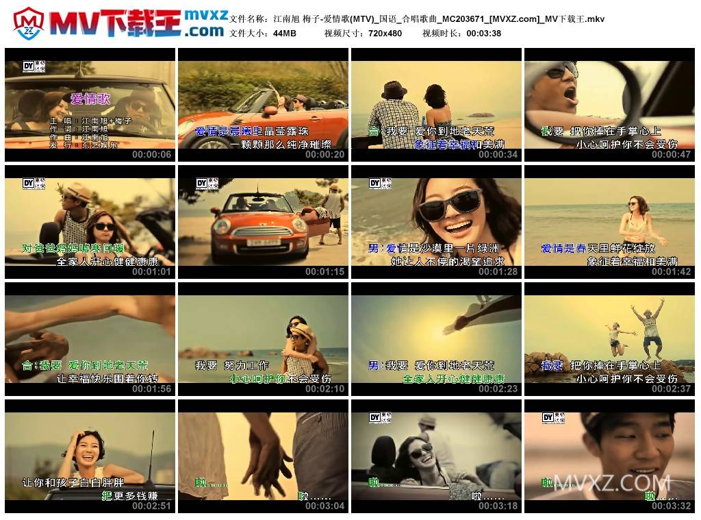 江南旭 梅子-爱情歌(MTV)_国语_合唱歌曲_MC203671